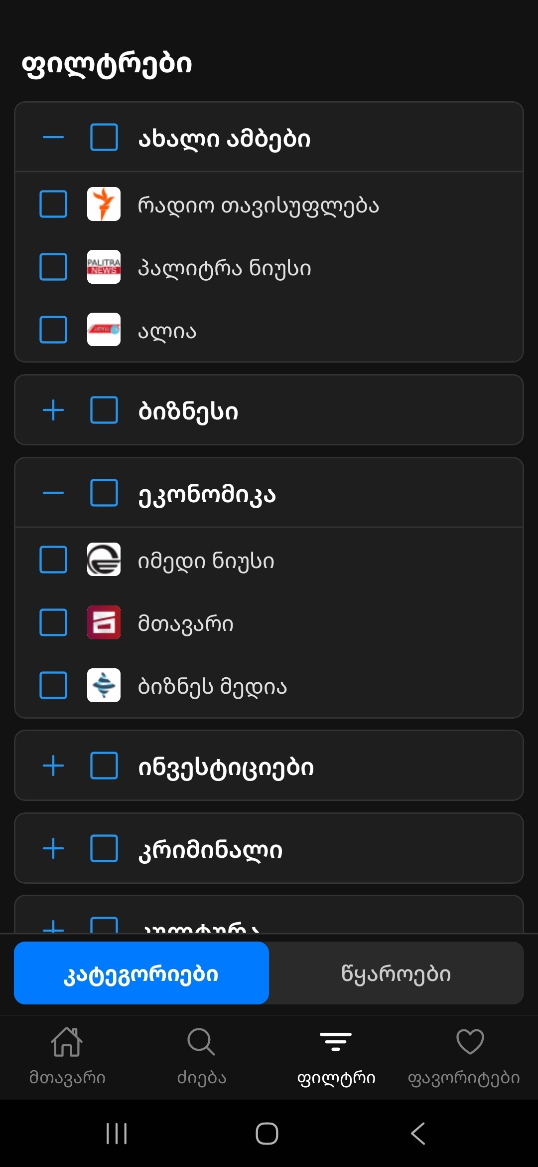 NewsTracker App Feed